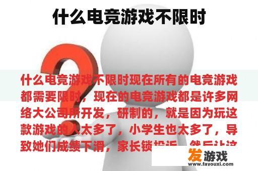 什么电竞游戏不限时