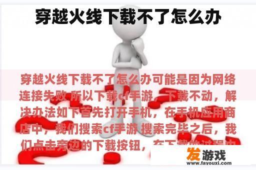 穿越火线下载不了怎么办