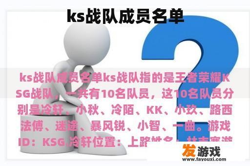 ks战队成员名单