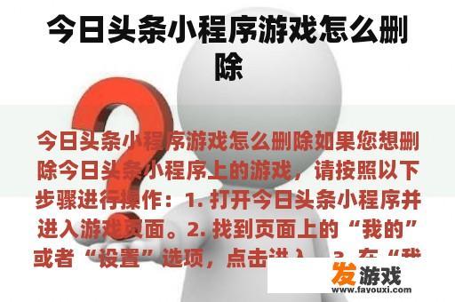 今日头条小程序游戏怎么删除