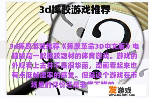 3d摔跤游戏推荐