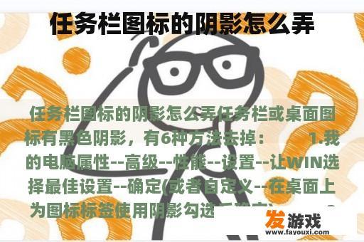 任务栏图标的阴影怎么弄