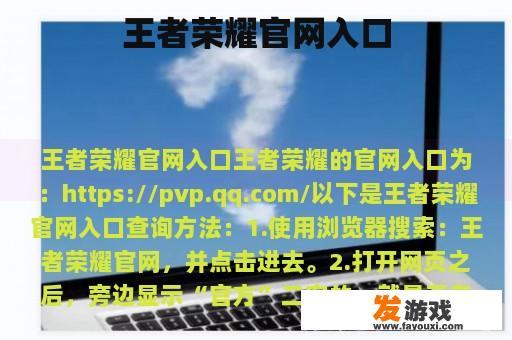 王者荣耀官方网站入口