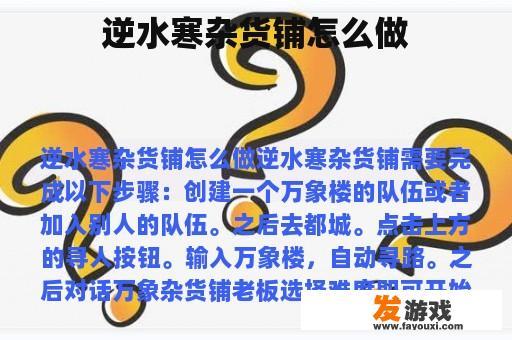逆水寒杂货铺怎么做