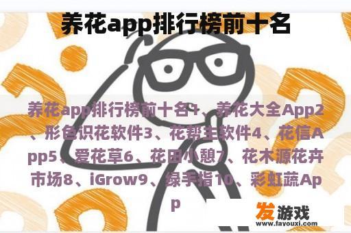 养花app排行榜前十名