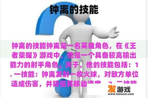 钟离的技能