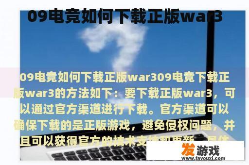 09电竞如何下载正版war3