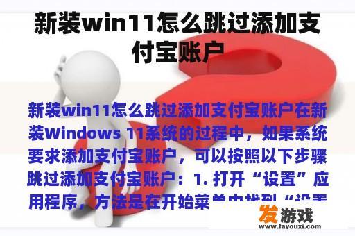 新装win11怎么跳过添加支付宝账户