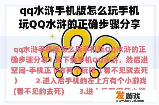 qq水浒手机版怎么玩手机玩QQ水浒的正确步骤分享