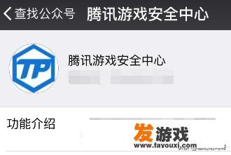 腾讯游戏安全中心怎么绑定QQ号
