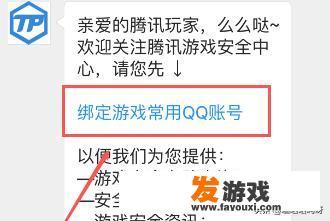 腾讯游戏安全中心怎么绑定QQ号