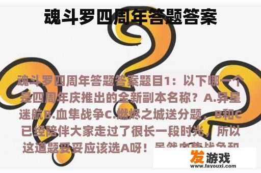 魂斗罗四周年答题答案