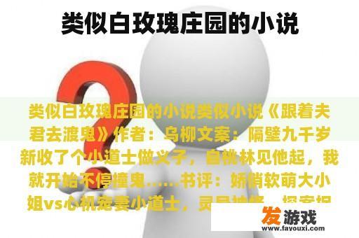 类似白玫瑰庄园的小说