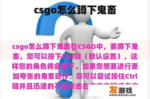 csgo怎么蹲下鬼畜