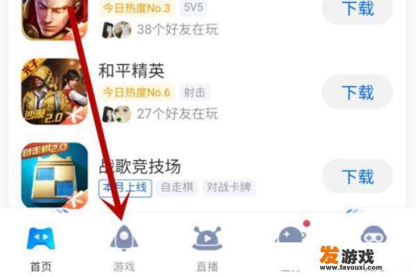 QQ怎么下载游戏
