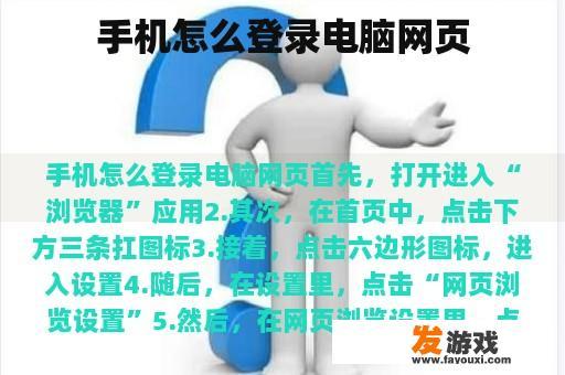 手机怎么登录电脑网页