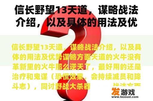 信长野望13天道，谋略战法介绍，以及具体的用法及优势