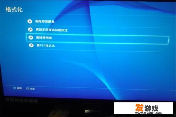 ps4怎么删账号