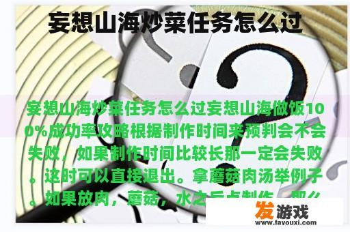 妄想山海炒菜任务怎么过