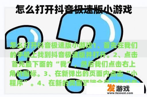怎么打开抖音极速版小游戏