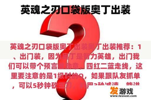 英魂之刃口袋版奥丁出装