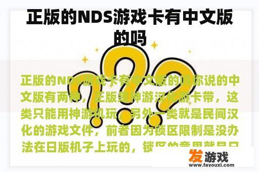 正版的NDS游戏卡有中文版的吗