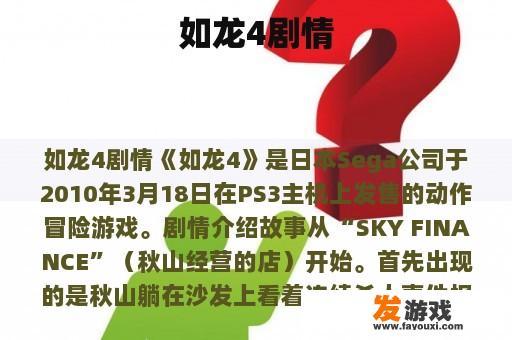 如龙4剧情