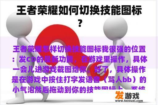 在王者荣耀这款游戏中，你可能会发现，通过长按屏幕并在出现的菜单中选择你想要切换的技能图标，是一个非常方便的操作。