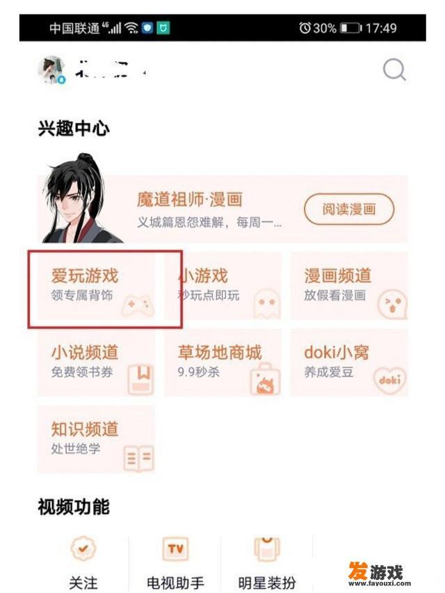 腾讯视频怎么领取游戏礼包