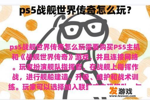 PS5战舰世界传奇游戏画面