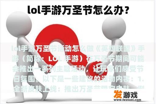 lol手游万圣节怎么办？