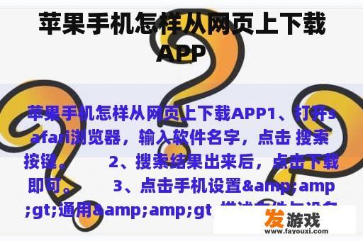 苹果手机怎样从网页上下载APP