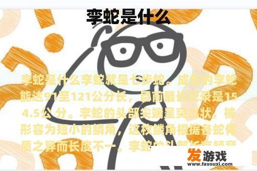 孪蛇是什么