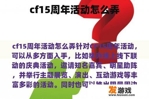 cf15周年活动怎么弄