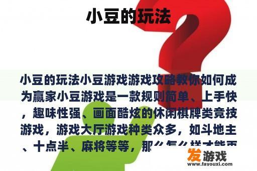 小豆的玩法
