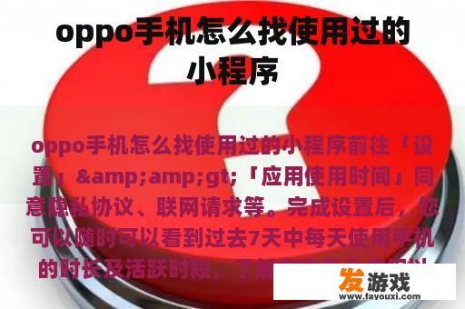 oppo手机怎么找使用过的小程序