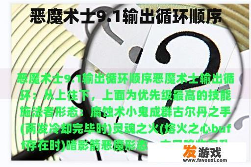 恶魔术士9.1输出循环顺序