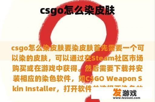 csgo怎么染皮肤