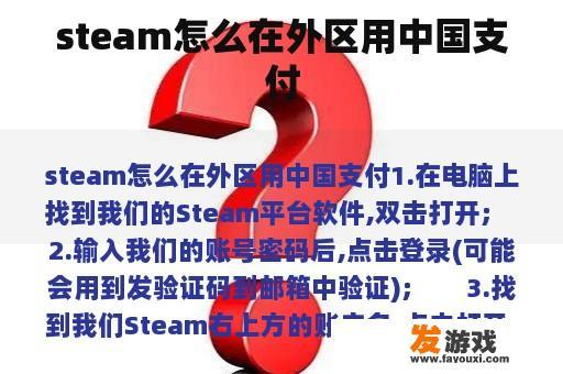 Steam中国支付步骤