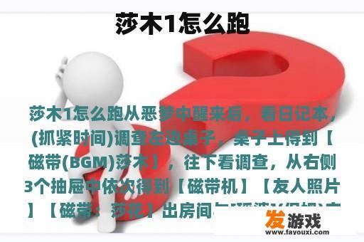 莎木1怎么跑