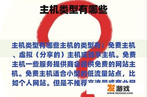 主机类型有哪些