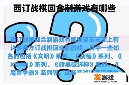西方战棋回合制游戏有哪些
