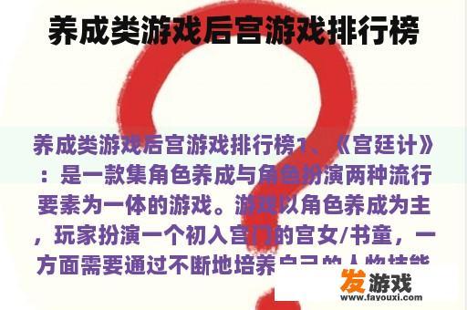 养成类游戏后宫游戏排行榜