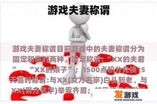 游戏夫妻称谓
