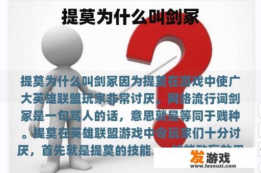 提莫为什么叫剑冢