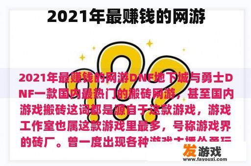 2021年最赚钱的网游