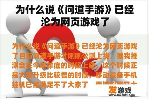 为什么说《问道手游》已经沦为网页游戏了