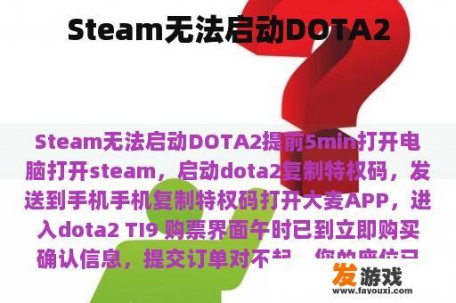 Steam无法启动DOTA2