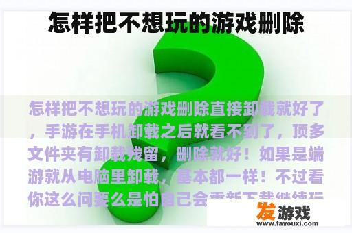 怎样把不想玩的游戏删除