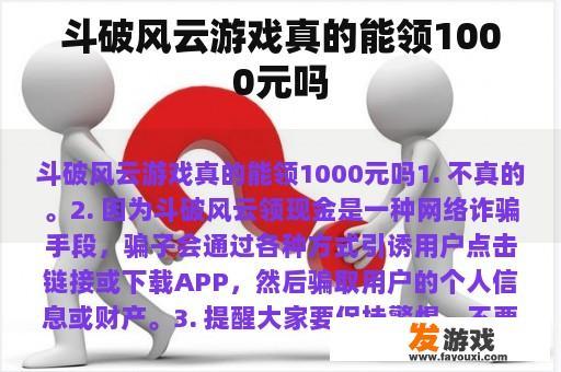 探索真相:斗破风云游戏的千元福利疑云 探索真相:斗破风云游戏的千元福利疑云